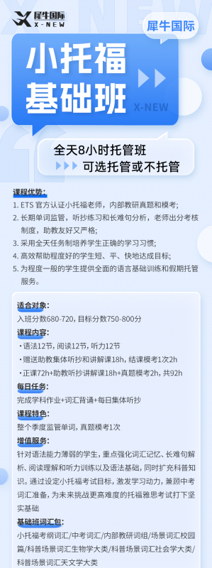 小托福考试