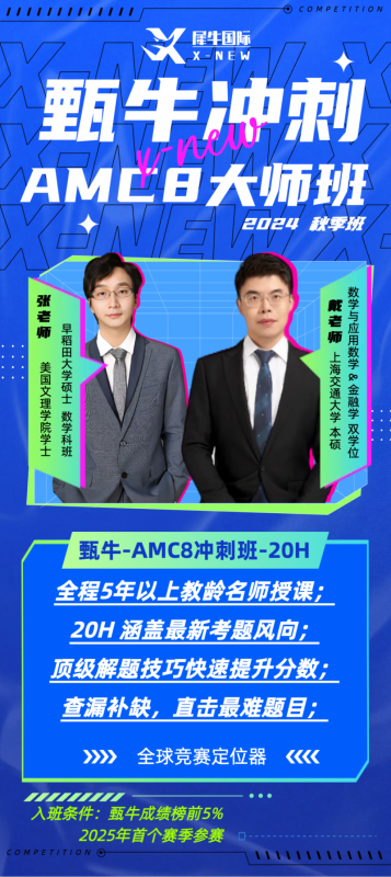 AMC8数学竞赛