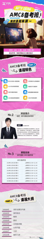 AMC8数学竞赛