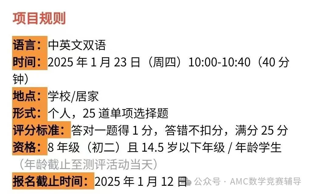 AMC8