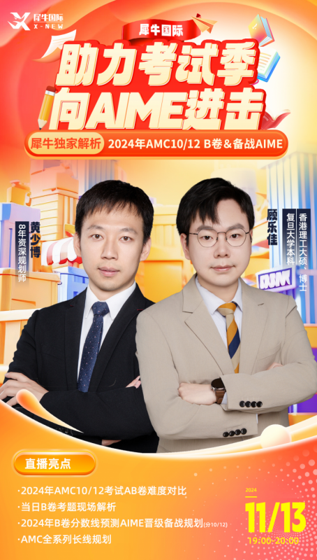 AMC10/AMC12数学竞赛