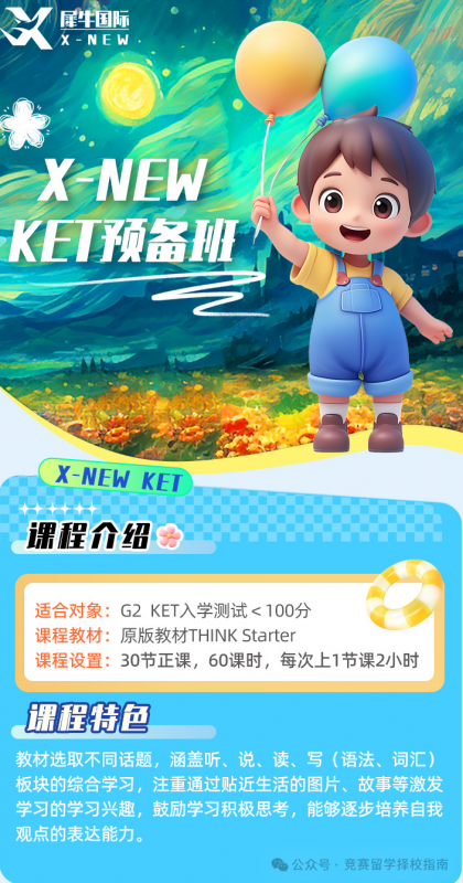 KET考试