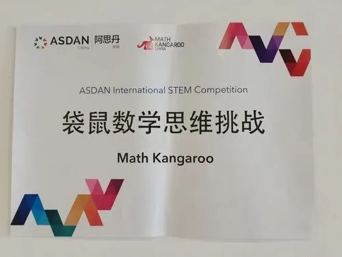 袋鼠数学竞赛