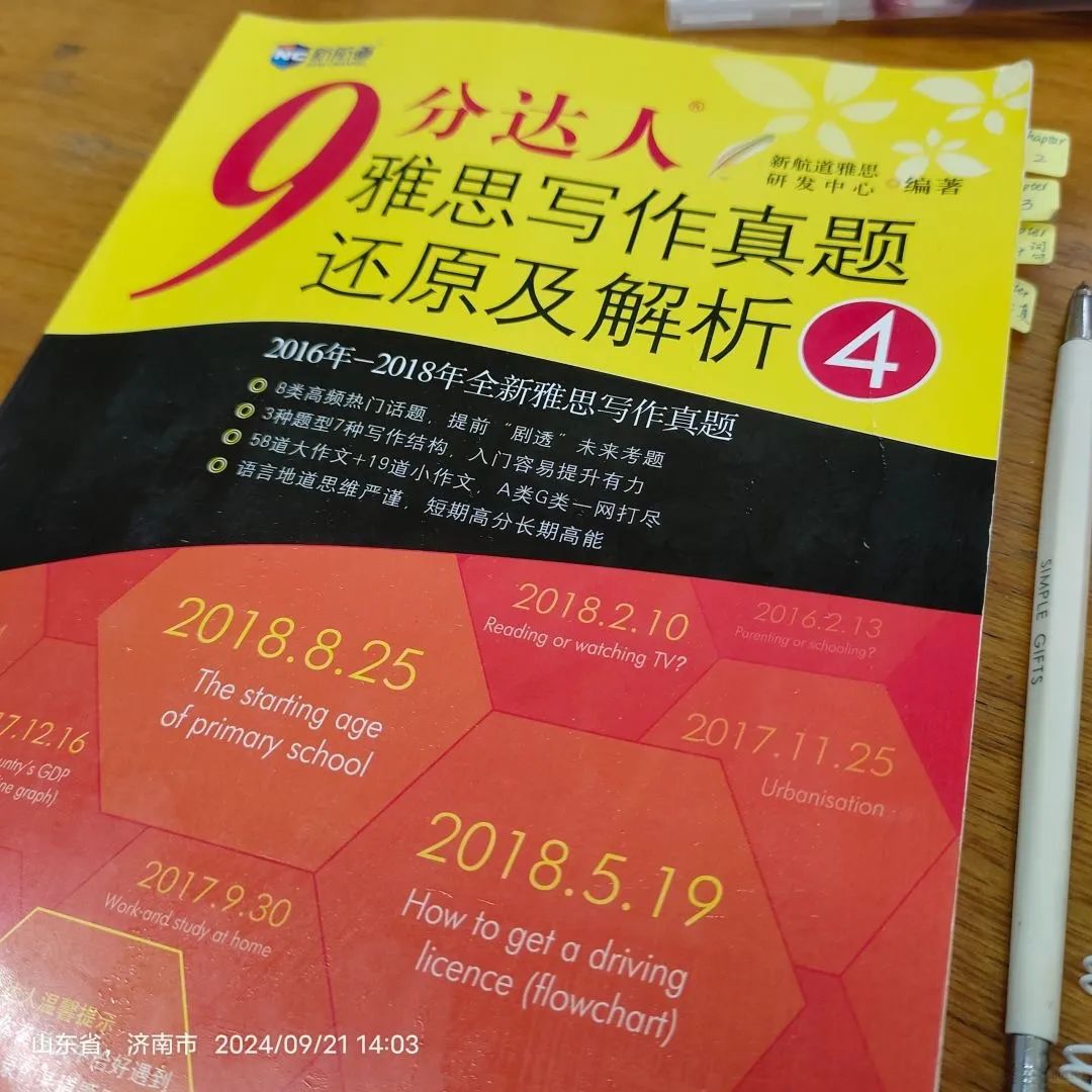雅思的考试