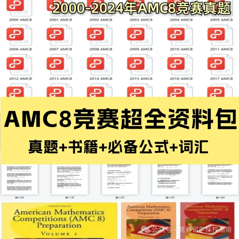 AMC8数学竞赛