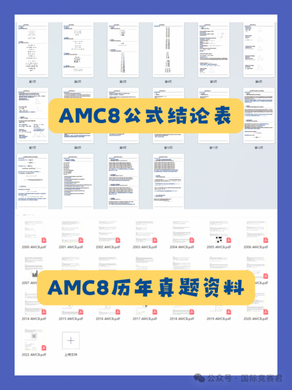 AMC8竞赛