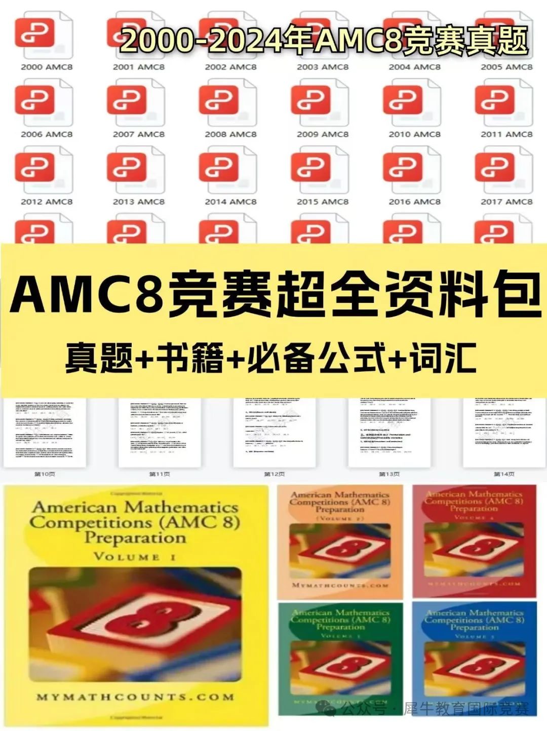 AMC8竞赛