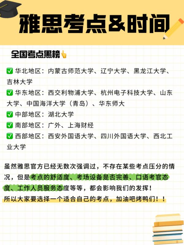 雅思