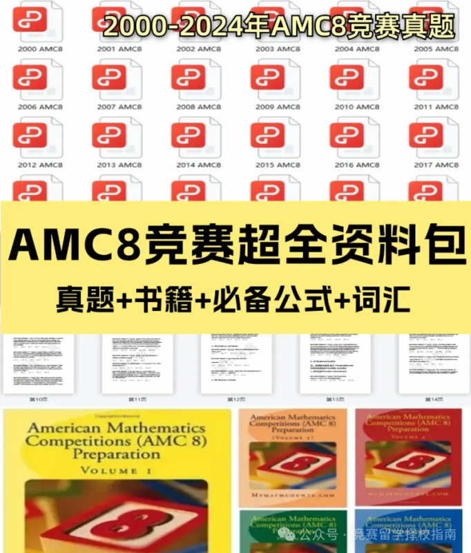 AMC8数学竞赛