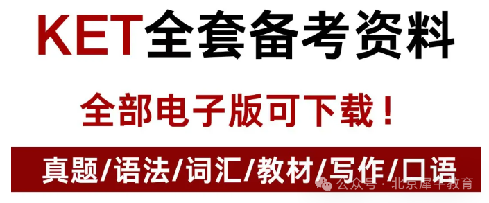 KET考试