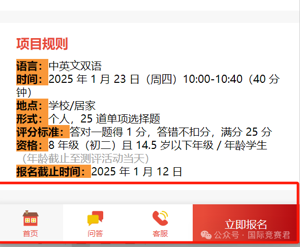 AMC8竞赛