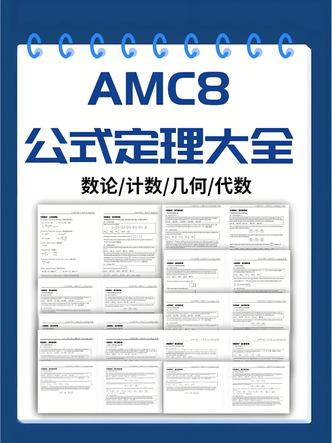 AMC8数学竞赛