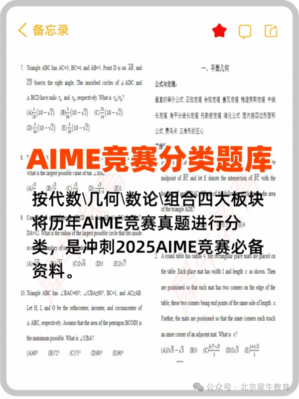 AIME数学竞赛