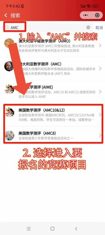 AMC8数学竞赛