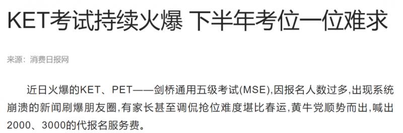 KET考试