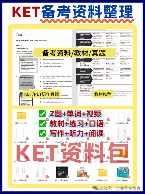 KET考试