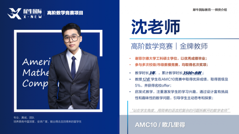 AMC10数学竞赛
