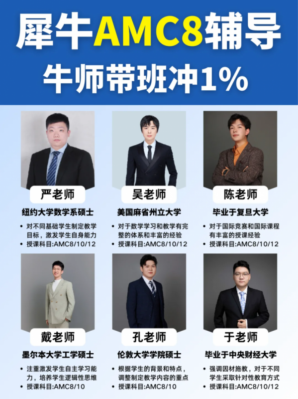 AMC8数学竞赛