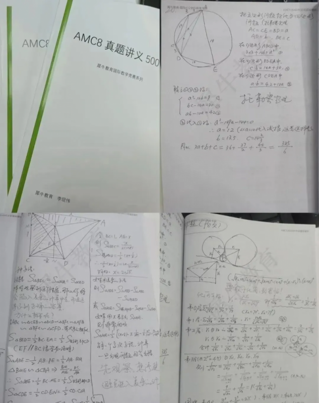 AMC8数学竞赛