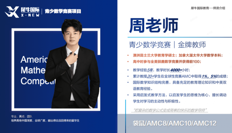 AMC8数学竞赛