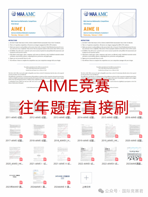 AIME竞赛