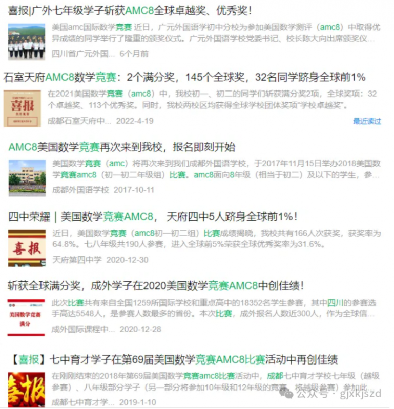 AMC8竞赛