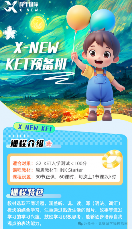 KET考试培训班