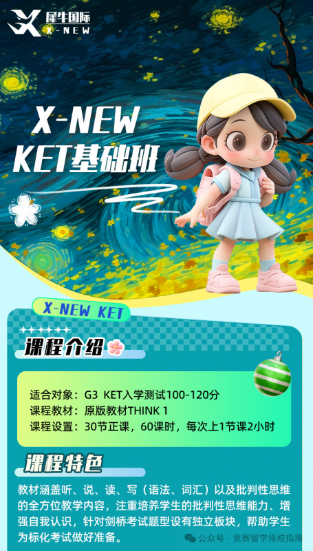 KET考试培训班