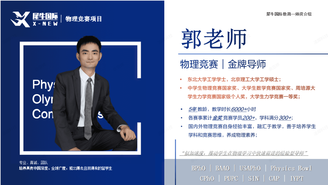 BPHO物理竞赛