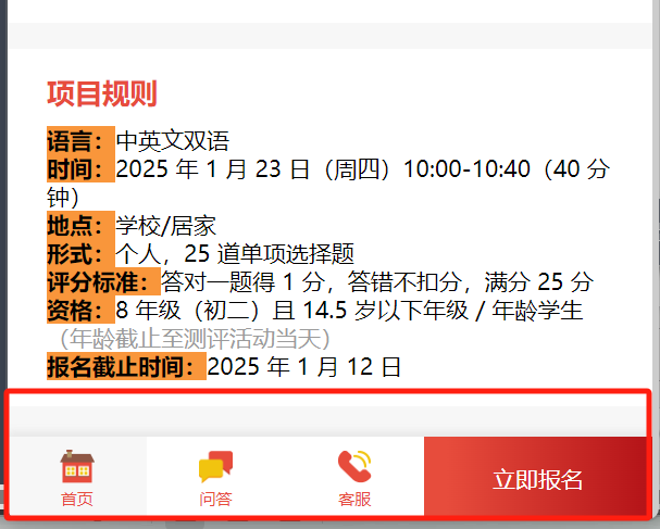 AMC8竞赛