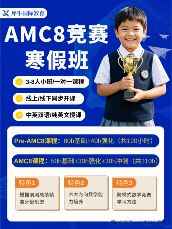 AMC8数学竞赛