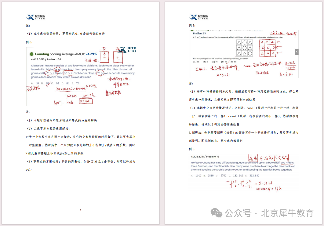 AMC8数学竞赛