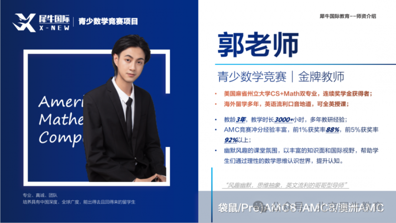 AMC8数学竞赛