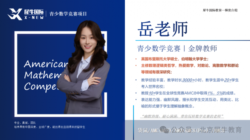 AMC8数学竞赛