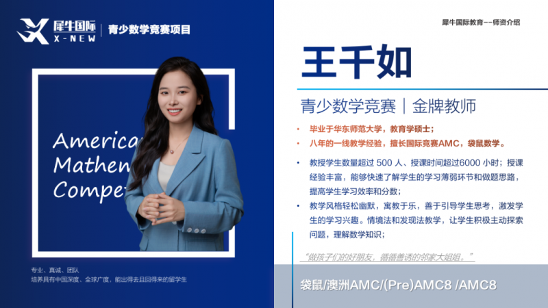 AMC8数学竞赛