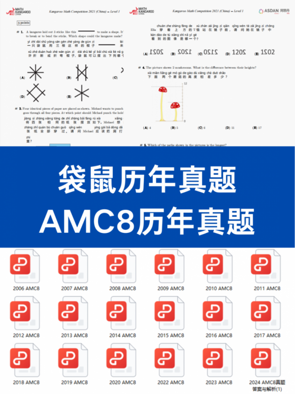 AMC8数学竞赛