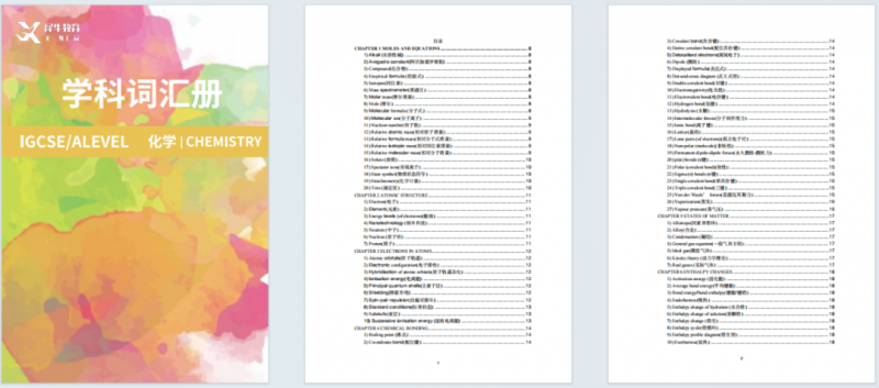 IGCSE/ALEVEL化学