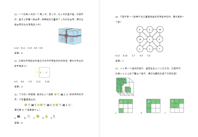 袋鼠数学竞赛