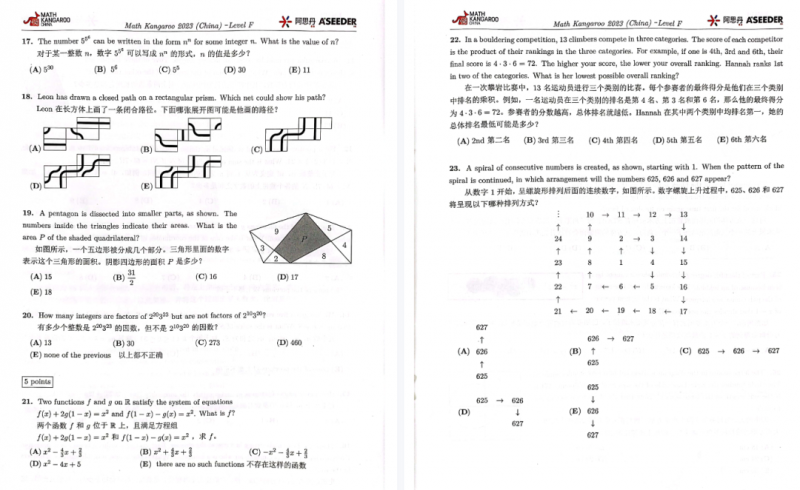 袋鼠数学竞赛