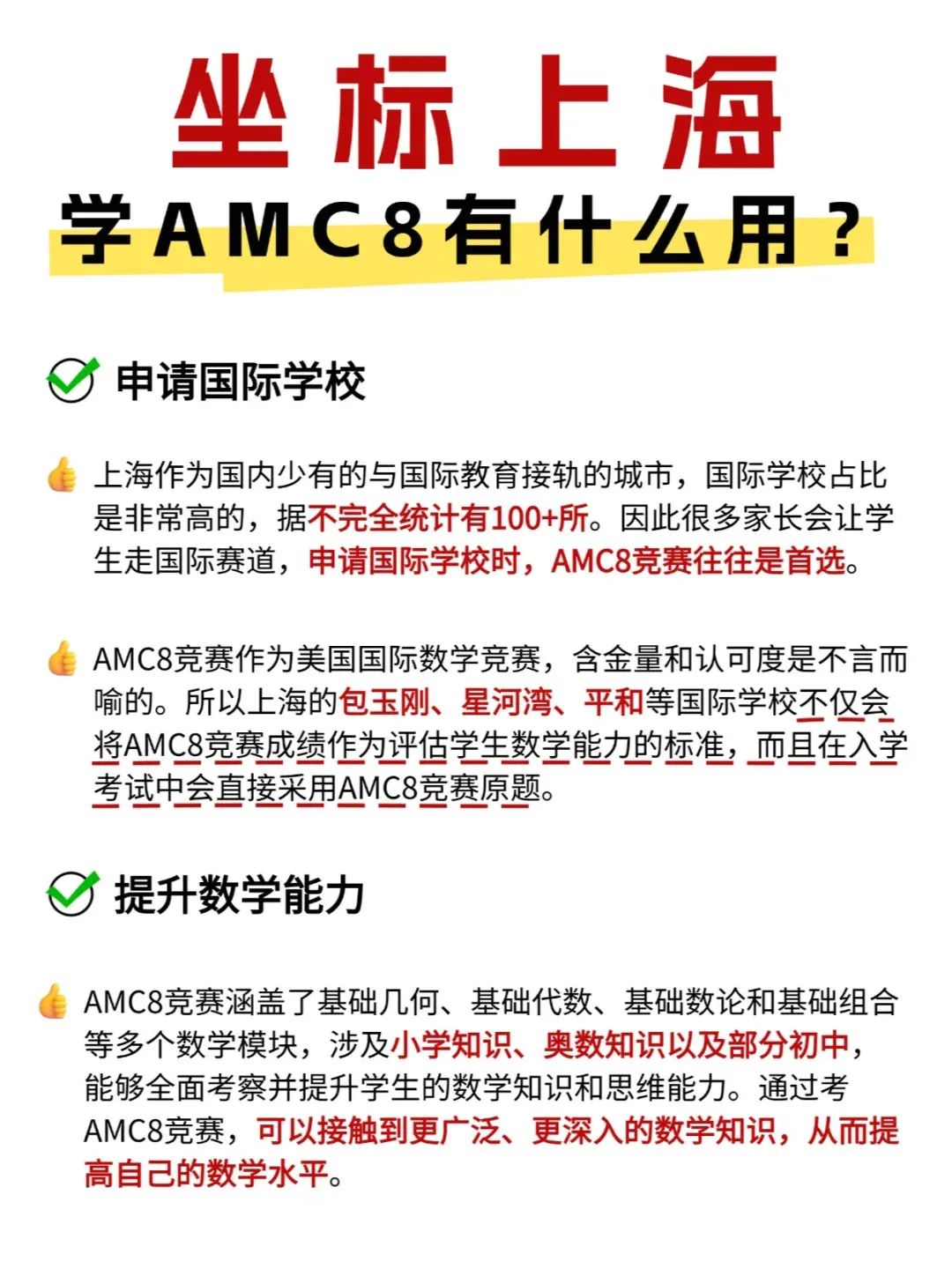 AMC 数学竞赛