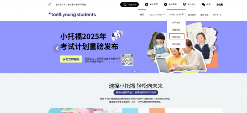 小托福考试