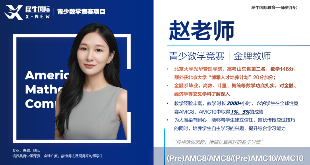 AMC8数学竞赛