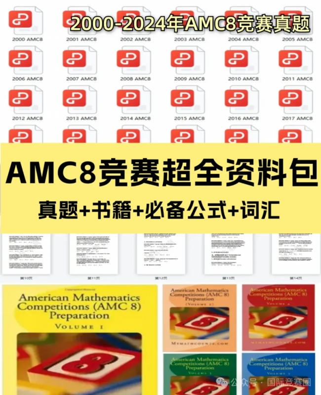 AMC8数学竞赛