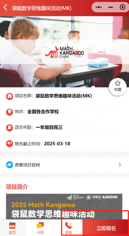 袋鼠数学竞赛
