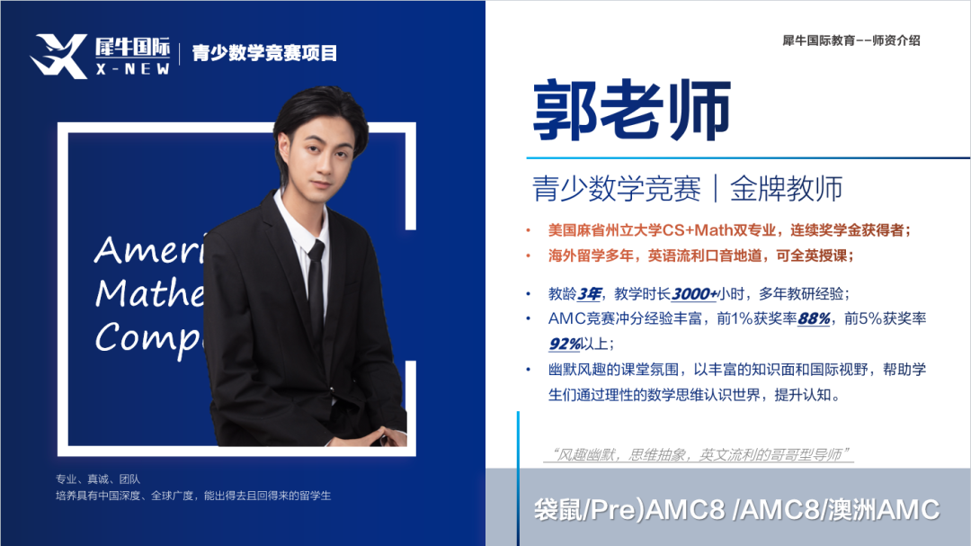 袋鼠数学竞赛
