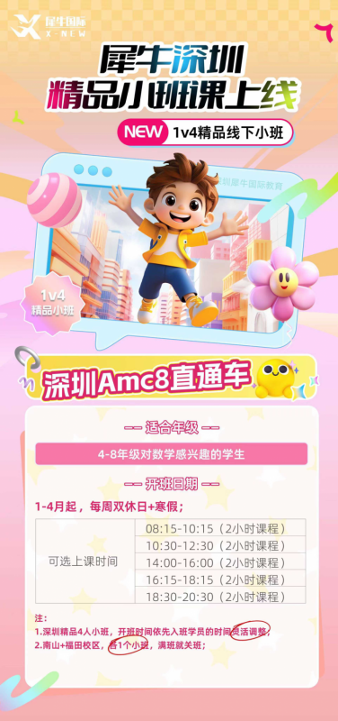 AMC8数学竞赛