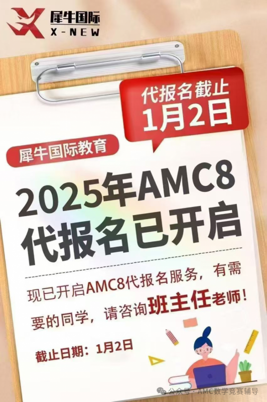 AMC8