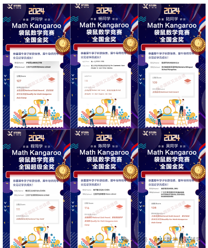 袋鼠数学竞赛
