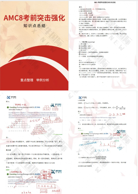 AMC8数学竞赛