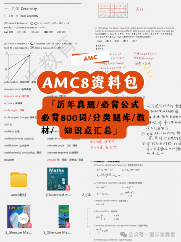 AMC8数学竞赛